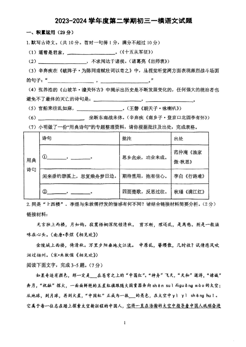 2024年广东省珠海市第九中学中考一模语文试题（pdf版无答案）