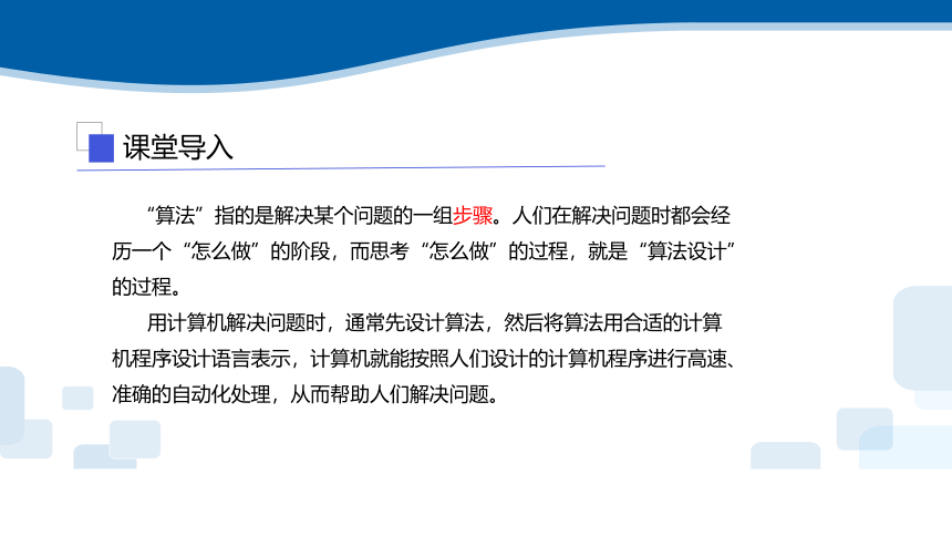 2.1-2.3算法描述与算法结构 课件(共32张PPT)　2023—2024学年浙教版（2019）高中信息技术必修1