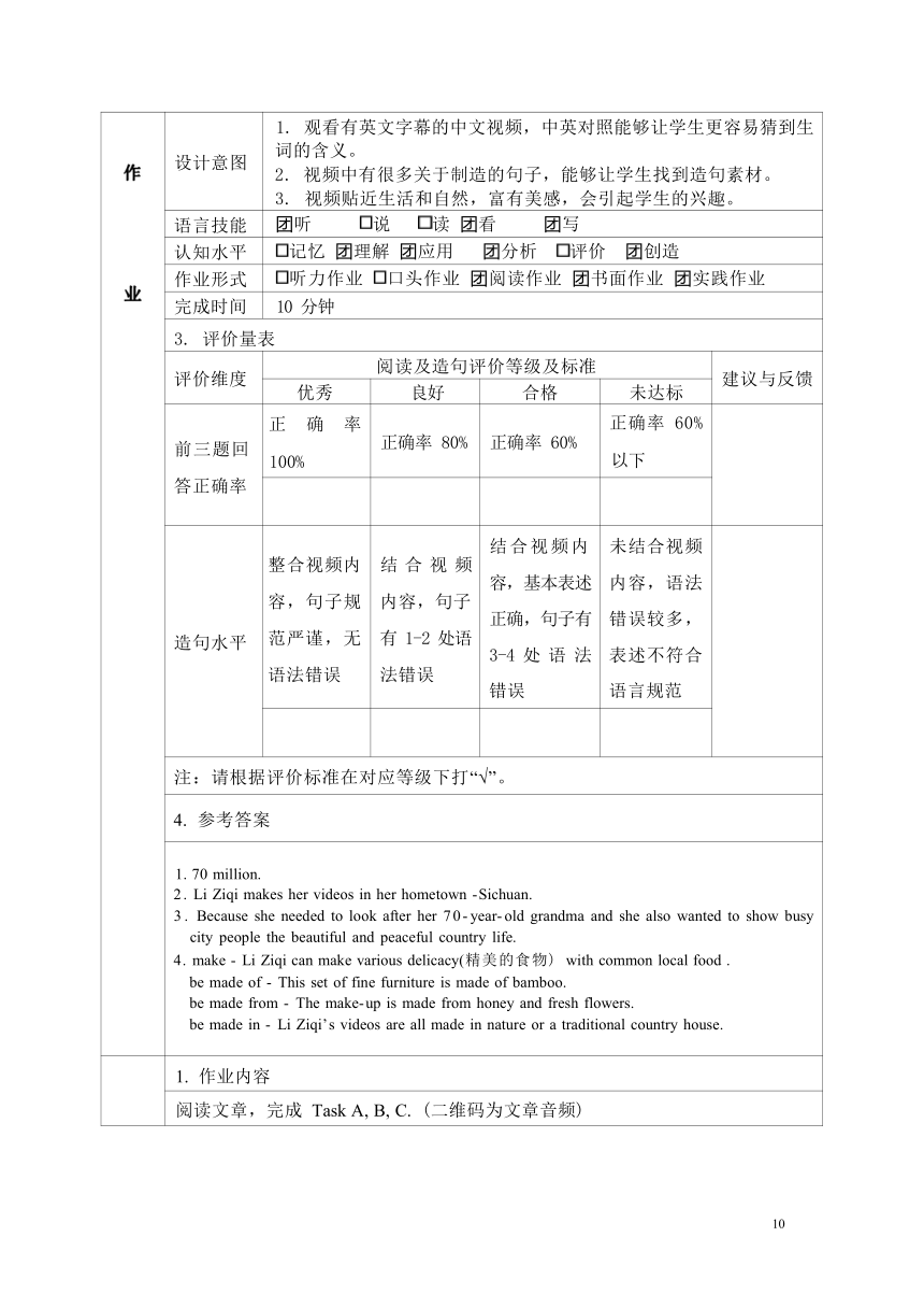 Unit 5 What are the shirts made of单元作业设计（共6课时）人教版英语九年级全册