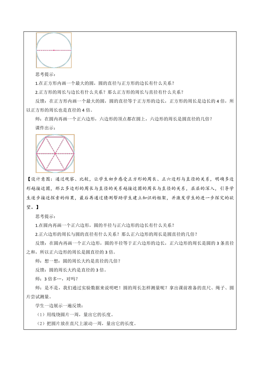 五年级数学下册苏教版第六单元 第3课时 圆的周长（一）（教学设计）（表格式）