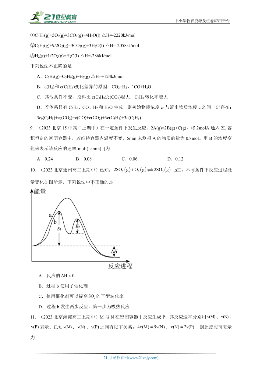 2023北京重点校高二（上）期中化学汇编：化学反应的快慢和限度（含解析）