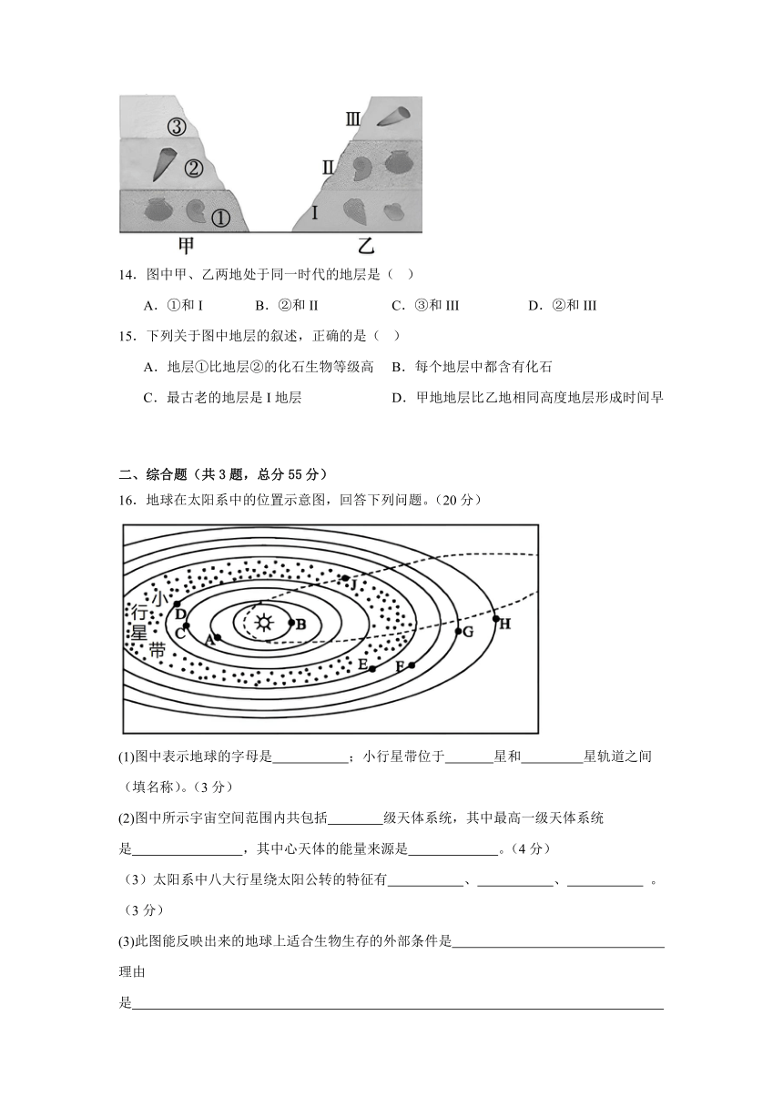 四川省雅安市名山区2023-2024学年高一上学期第一次月考地理试题（解析版）