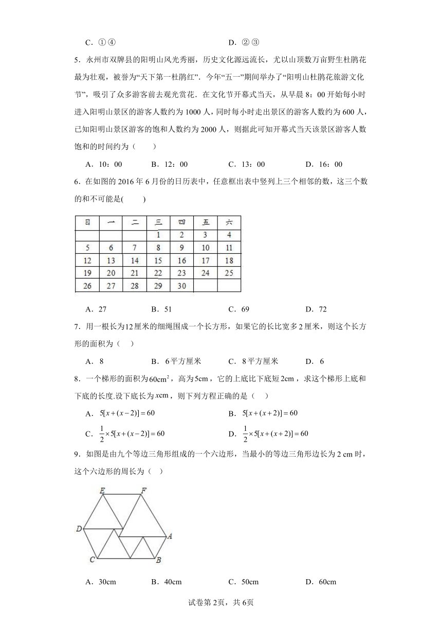 北师大版初中数学七年级上册5.3应用一元一次方程——水箱变高了  巩固提升练习(含答案)