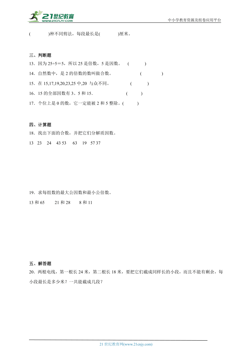 第3单元因数与倍数易错精选题-数学五年级下册苏教版（含答案）