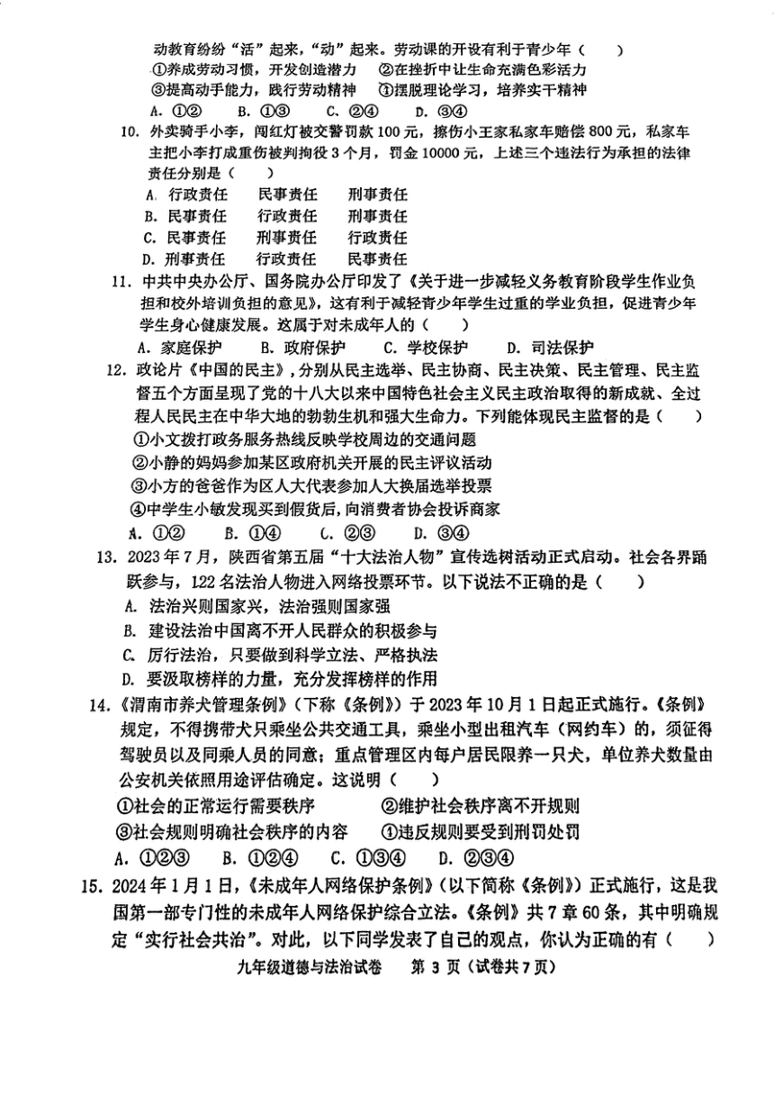 2024年广东省江门市第二中学中考一模道德与法治试题(pdf版无答案）