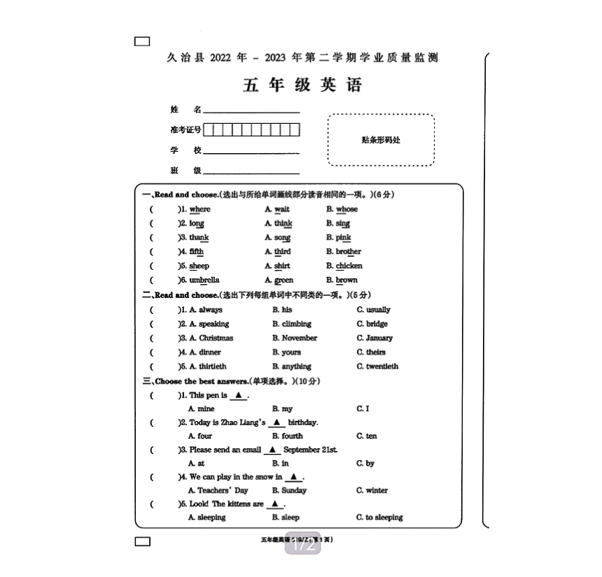 青海省久治县2022-2023学年第二学期五年级期末考试英语试题（PDF版 含答案）