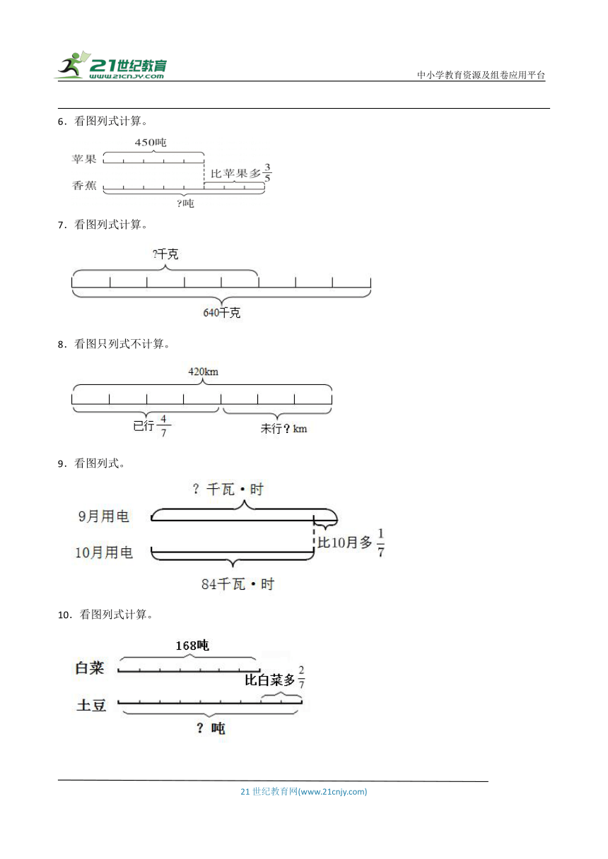 西师大版六年级上册数学期末看图列式计算专题训练（含解析）