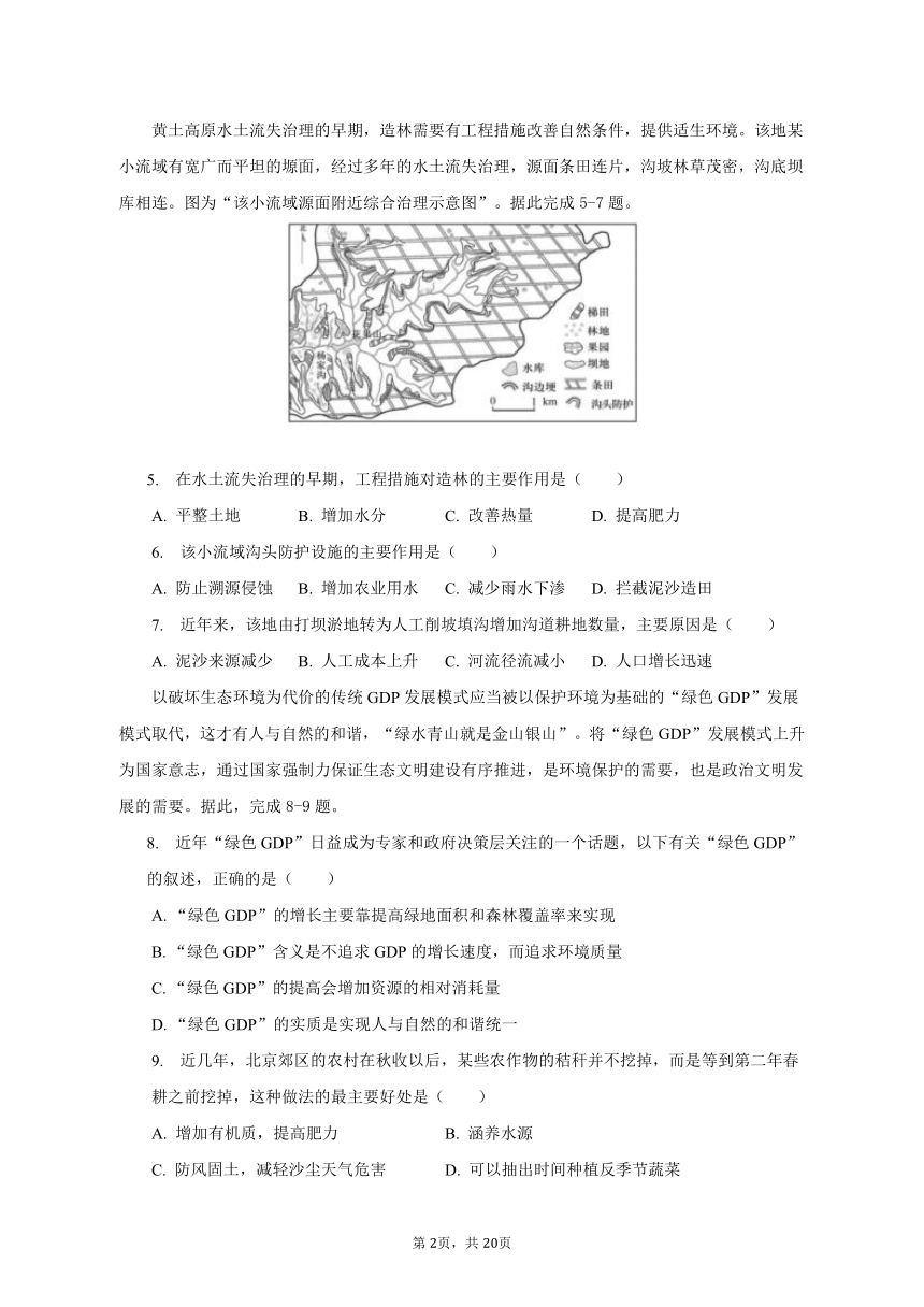 2022-2023学年天津市新四区示范校高二（下）期末地理试卷（含解析）