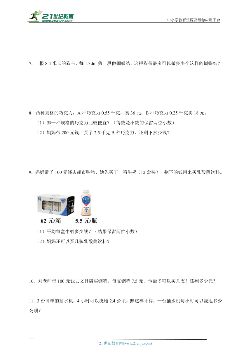 小数除法应用题专项攻略-数学五年级上册人教版（含答案）