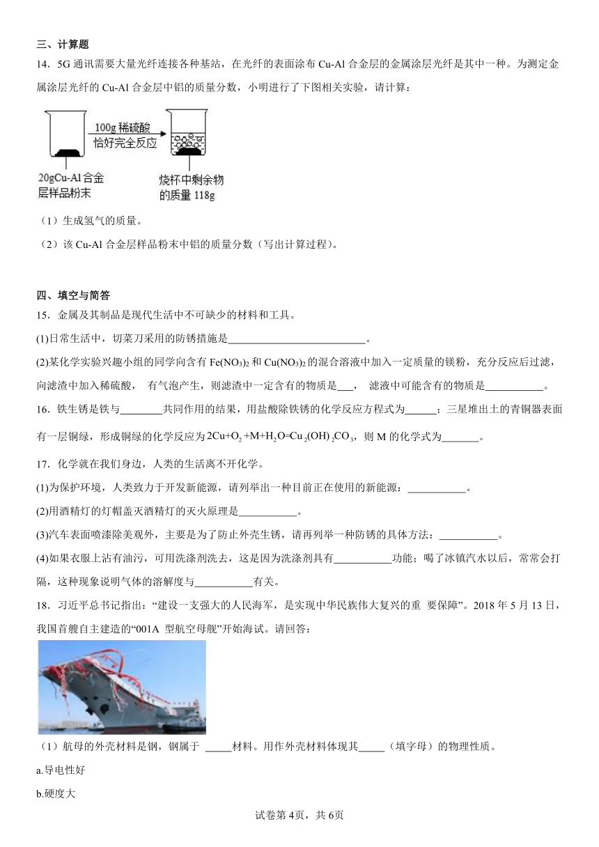 专题8金属和金属材料练习题(含解析)2023-2024学年九年级化学仁爱版下册