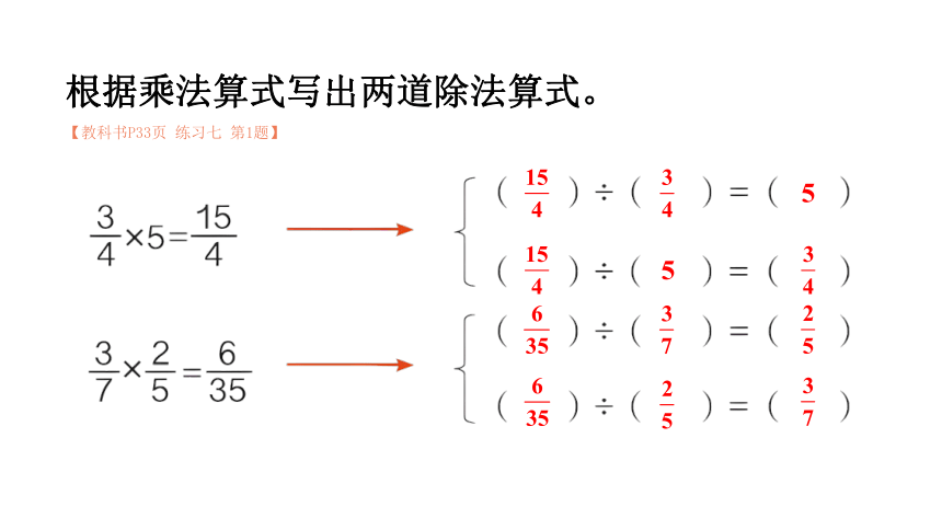 3.2.1 分数除以整数 课件 人教版数学六年级上册（共18张PPT）