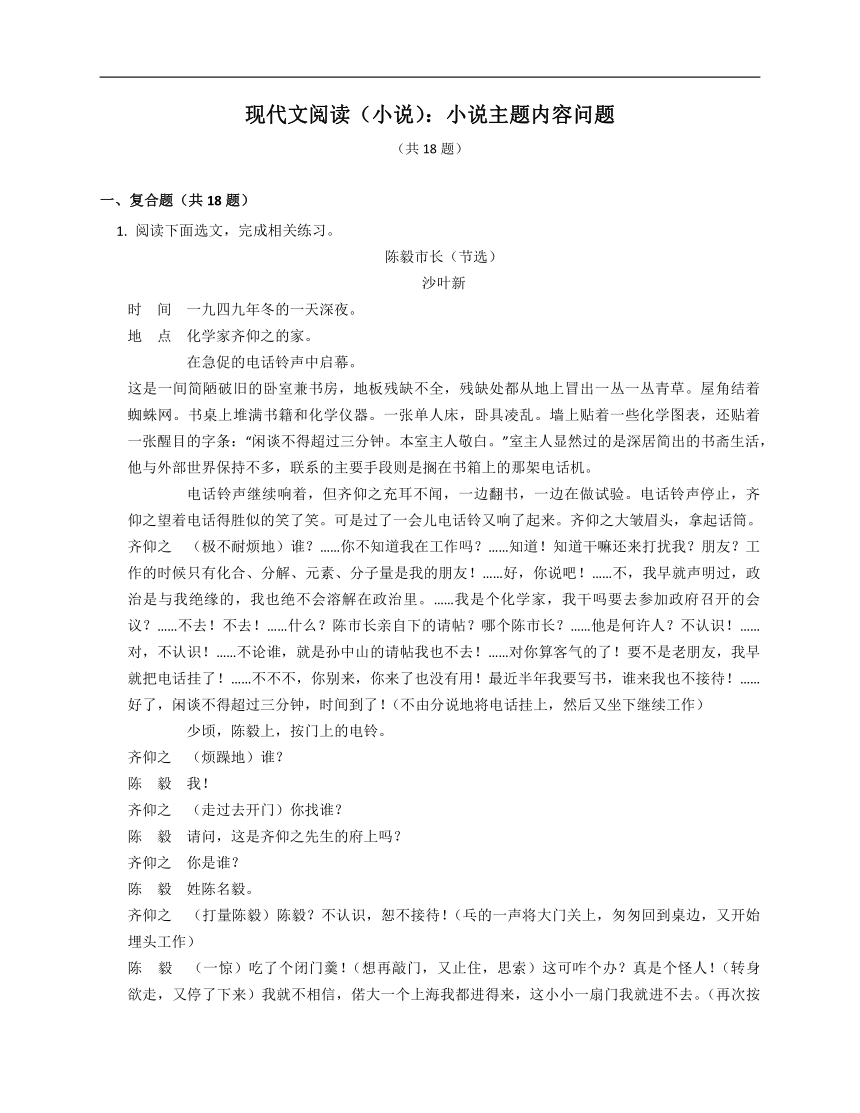 2023年九年级初升高暑假现代文阅读专练（小说）：小说主题内容问题（含解析）