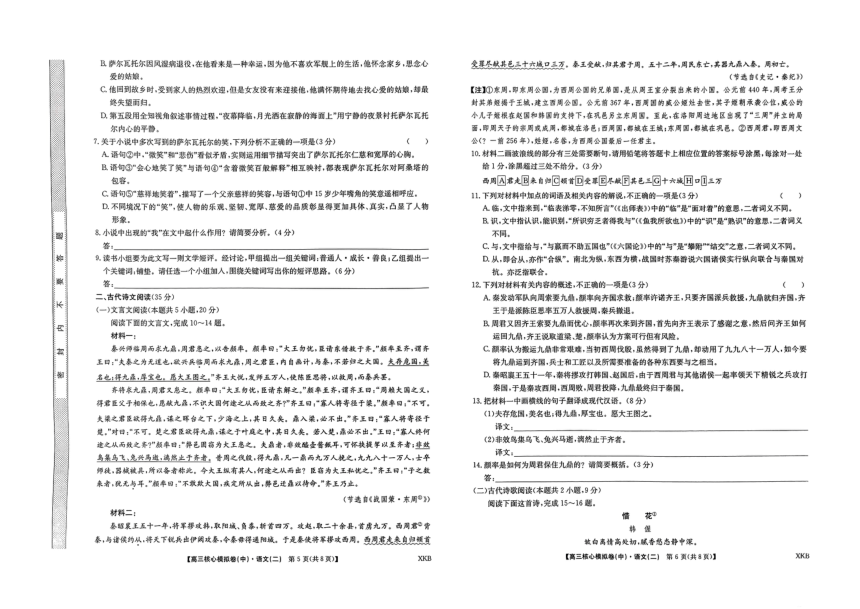 山西省临汾市2023-2024学年高三上学期12月核心模拟卷语文试题（二）（图片版含答案）