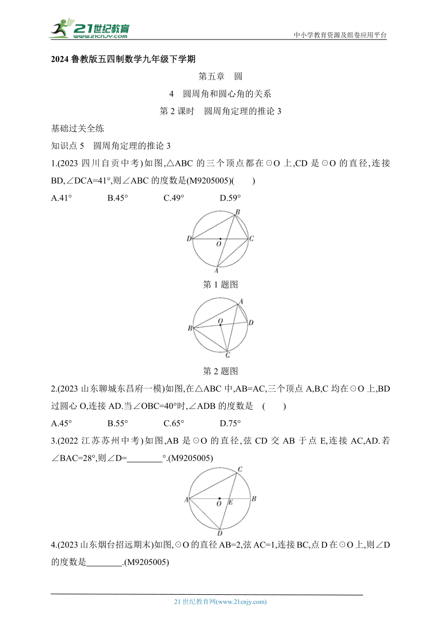 5.4.2 圆周角定理的推论3课时练（含解析）