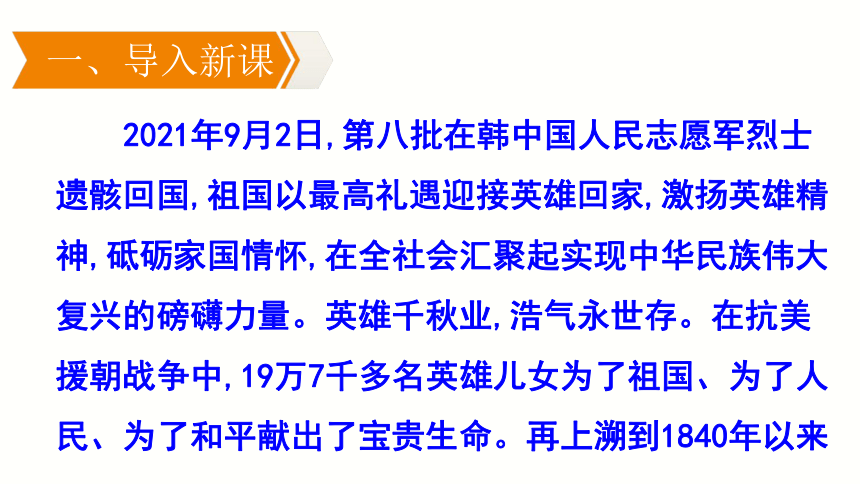 20.《人民英雄永垂不朽——瞻仰首都人民英雄纪念碑》课件(共34张PPT)