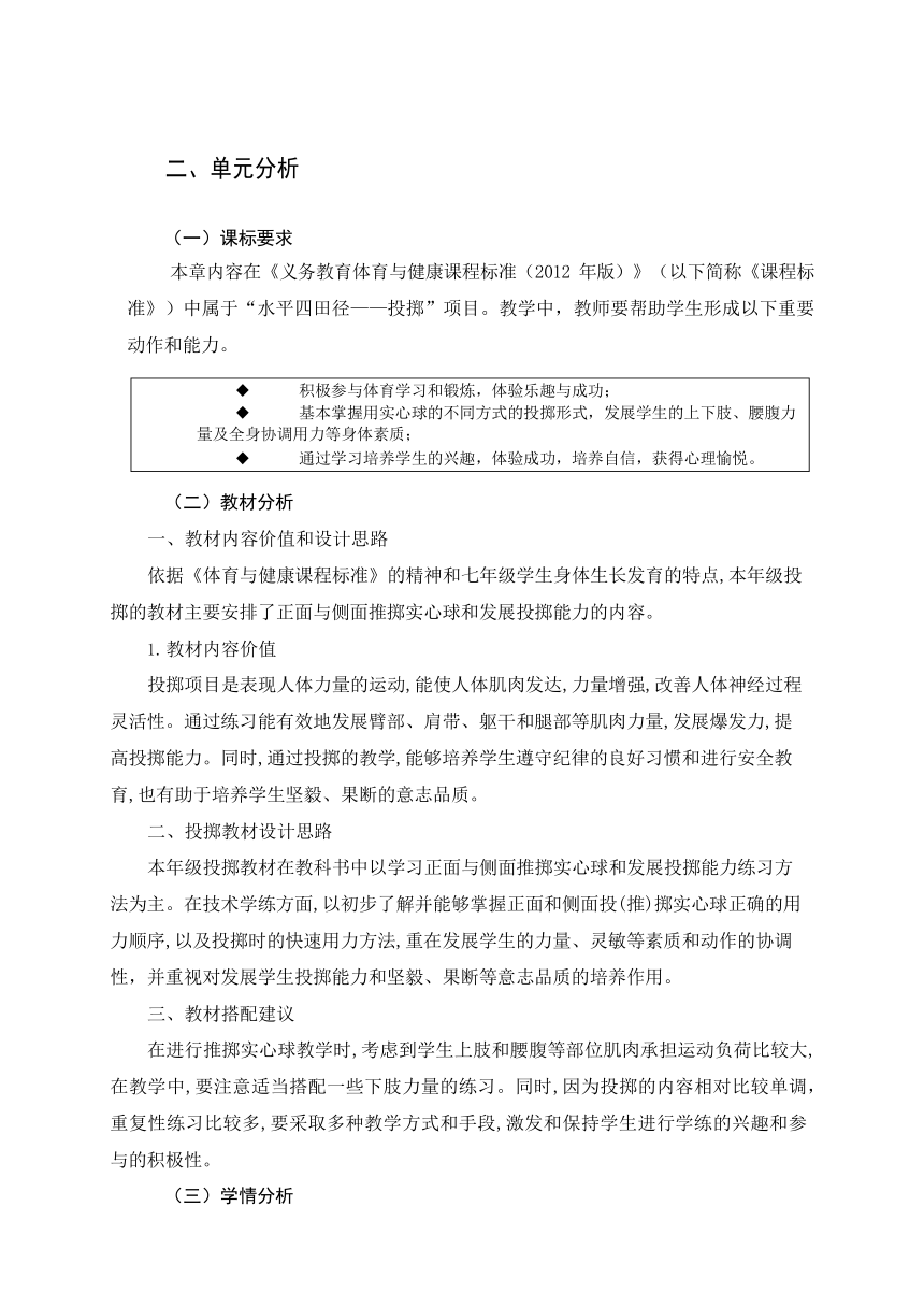 新课标体育与健康作业设计七年级下册《 投掷单元》