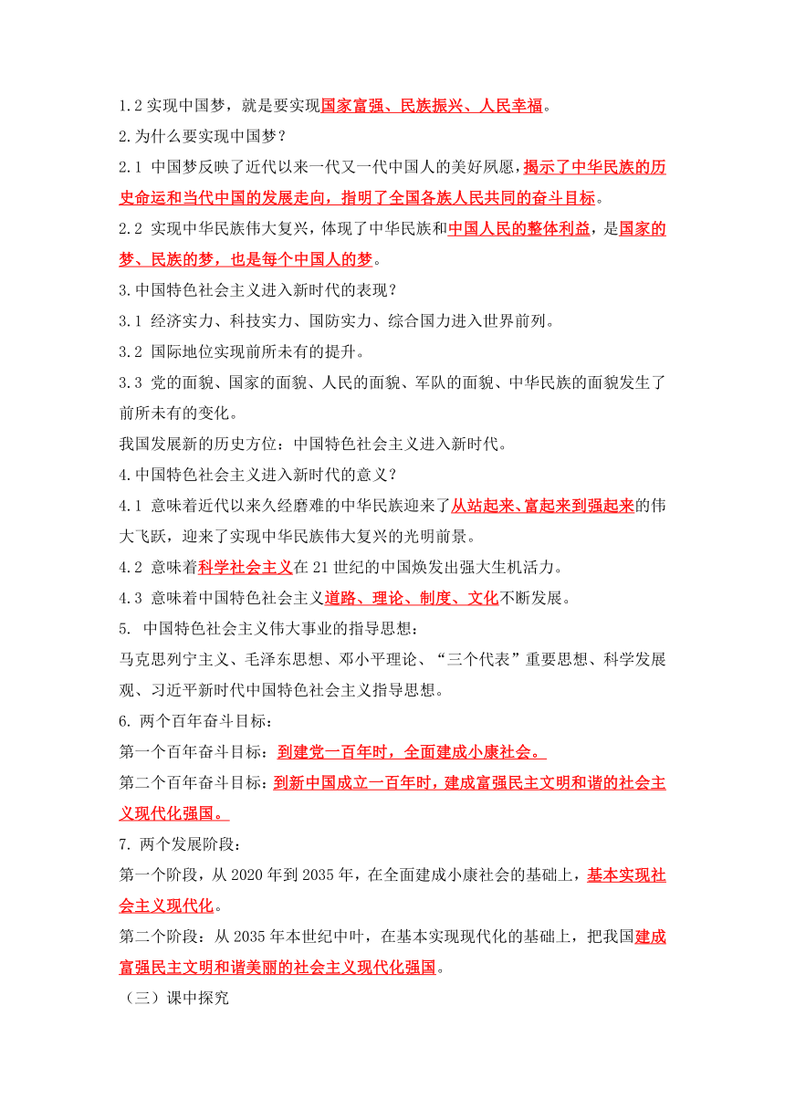 （核心素养目标）8.1 我们的梦想  导学案 （含答案）