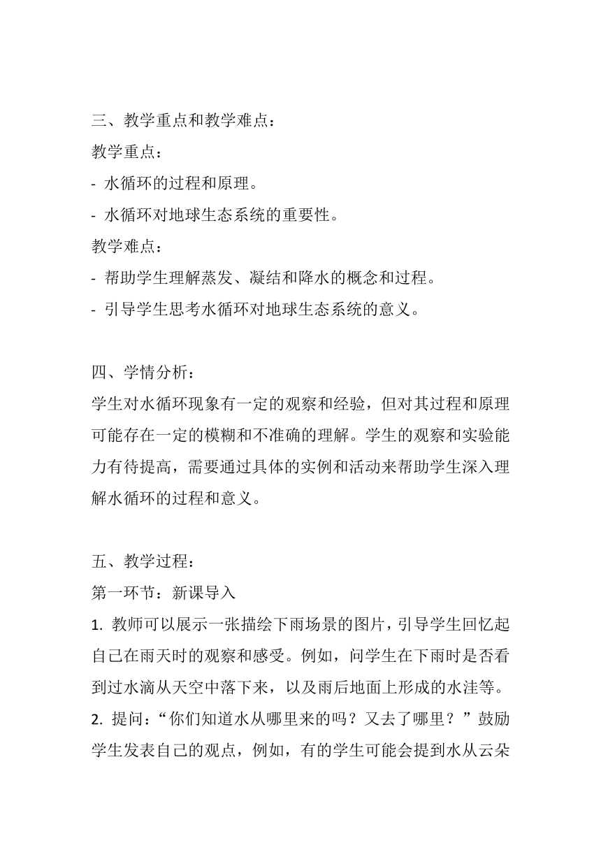 粤教粤科版（2017秋） 五年级上册4.20水降下来了 教案