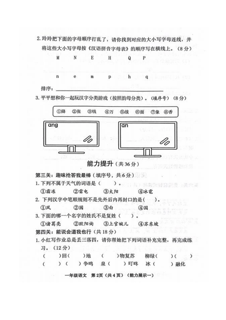 山西省临汾市霍州市2023-2024学年一年级下学期3月月考语文试题(图片版含答案)