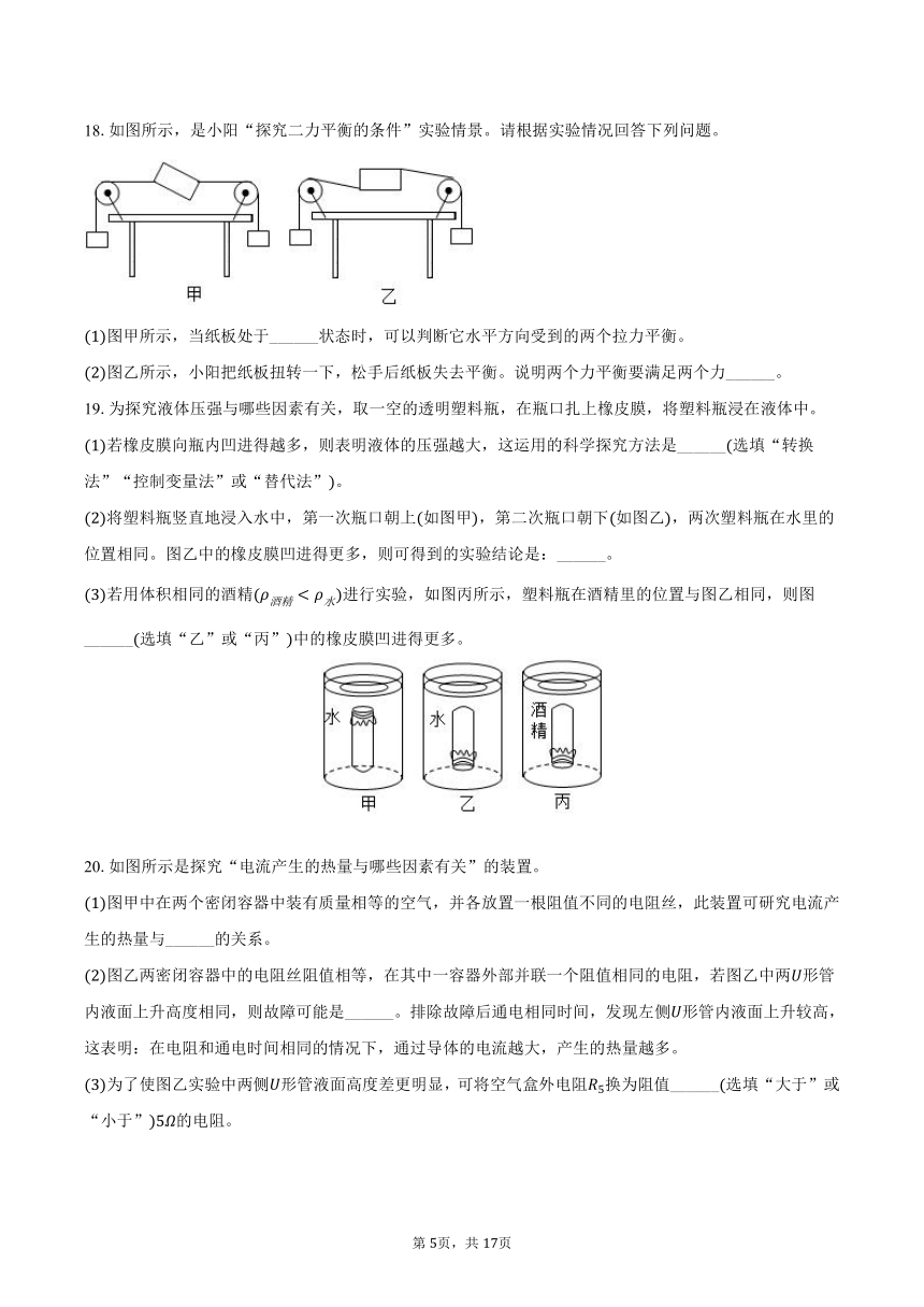 2024年安徽省池州市中考物理一模试卷（含解析）