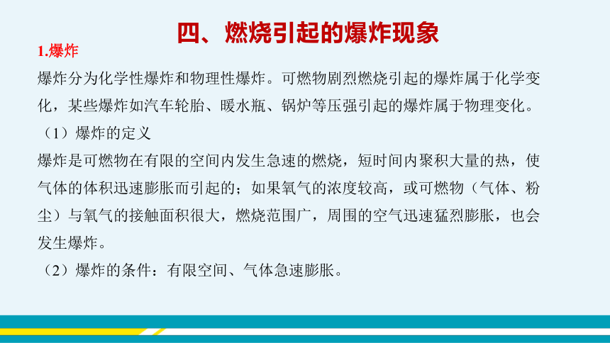 【轻松备课】沪教版(全国)化学九年级上 第4章 第1节 常见的化学反应——燃烧 第2课时 教学课件