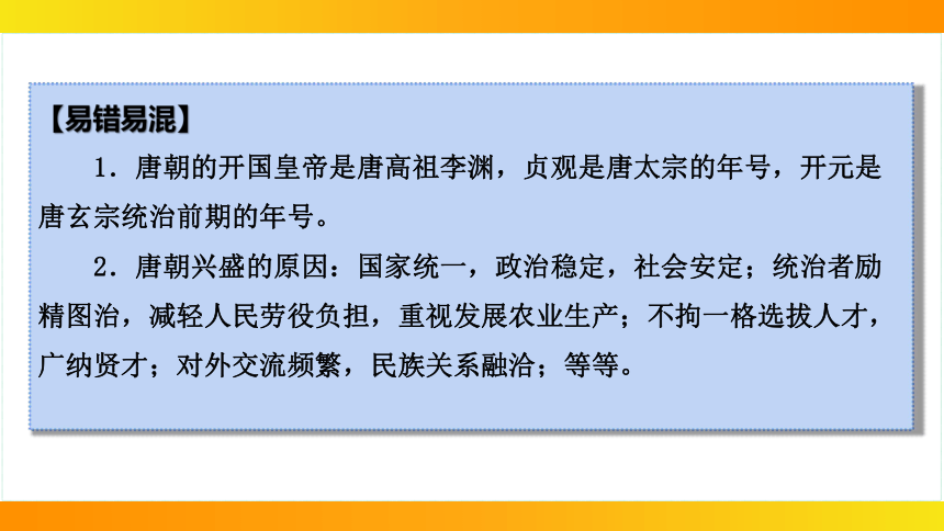 2024年中考历史一轮复习：中国古代史5隋唐时期：繁荣与开放的时代（30张ppt）