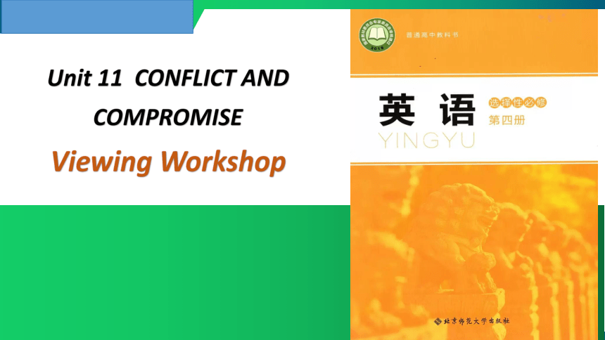 北师大版（2019）  选择性必修第四册  Unit 11 Conflict and Compromise  Viewing Workshop课件（14张PPT含视频）