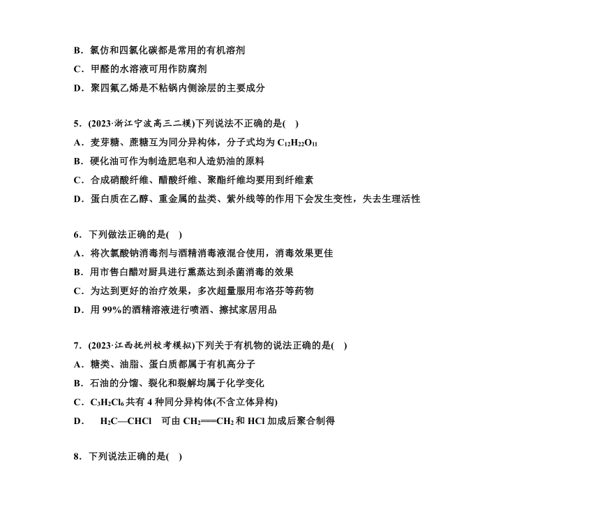 第一部分 题型12　生活中的有机化合物（含解析）2024高考化学二轮复习