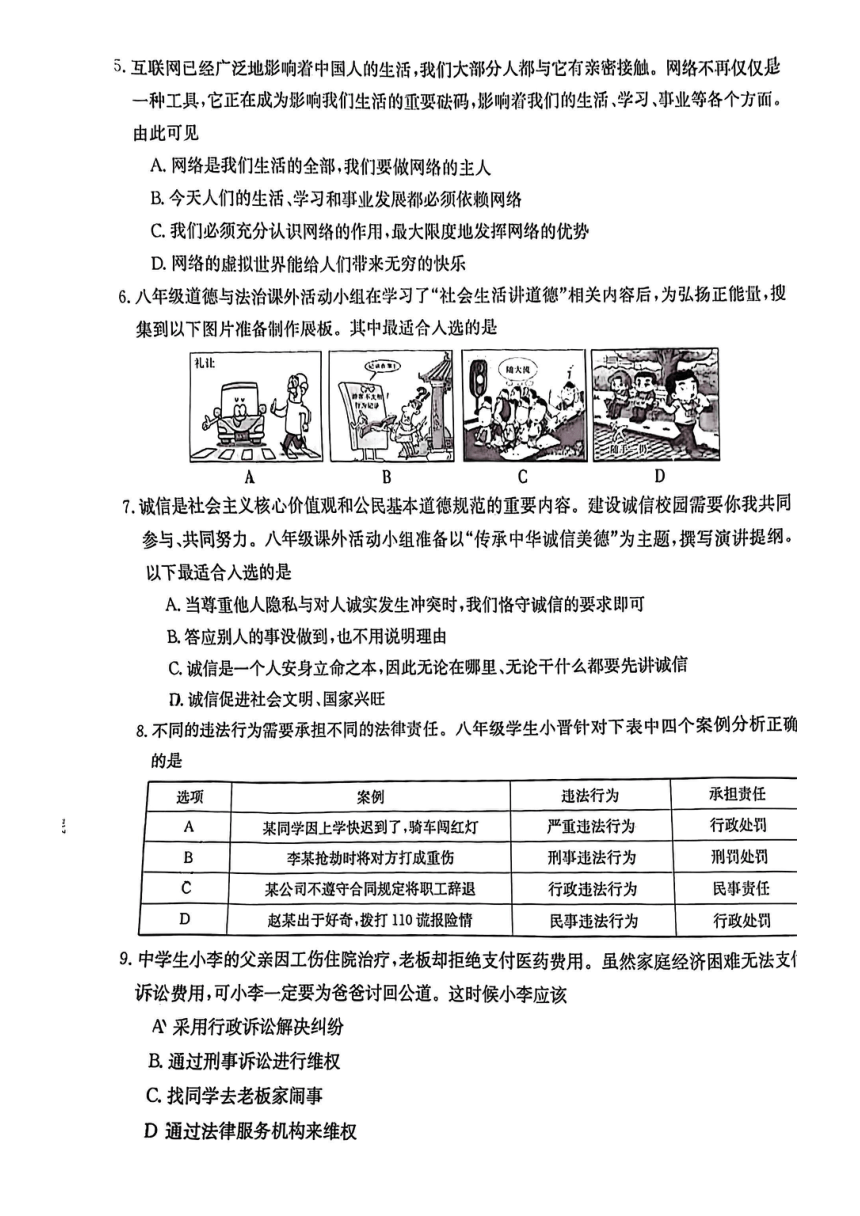 山西省吕梁市2023-2024学年八年级上学期期中考试道德与法治试卷（pdf版无答案）
