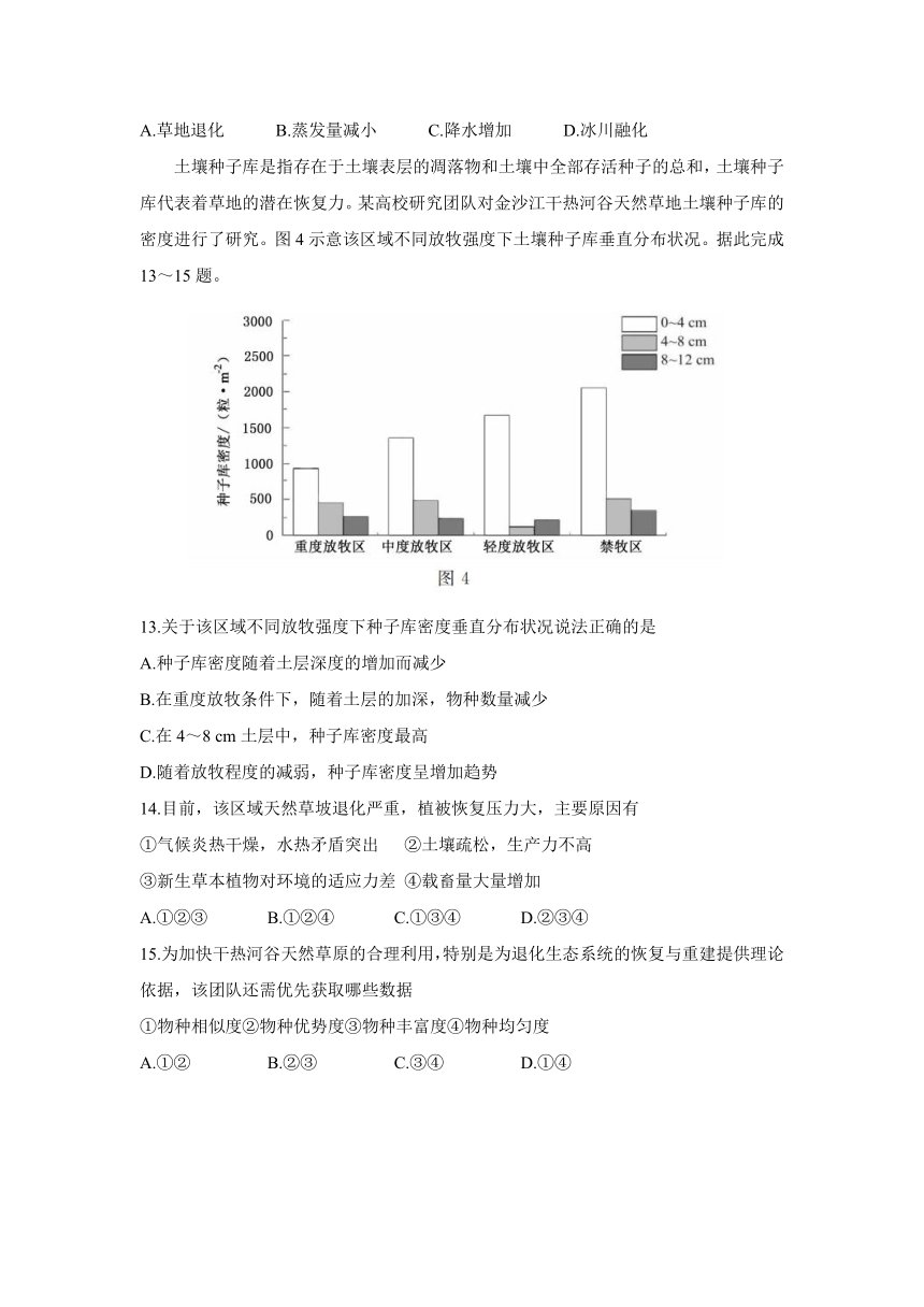 湖北省黄冈市部分普通高中2023-2024学年高三上学期期中考试地理试题（PDF版含答案）