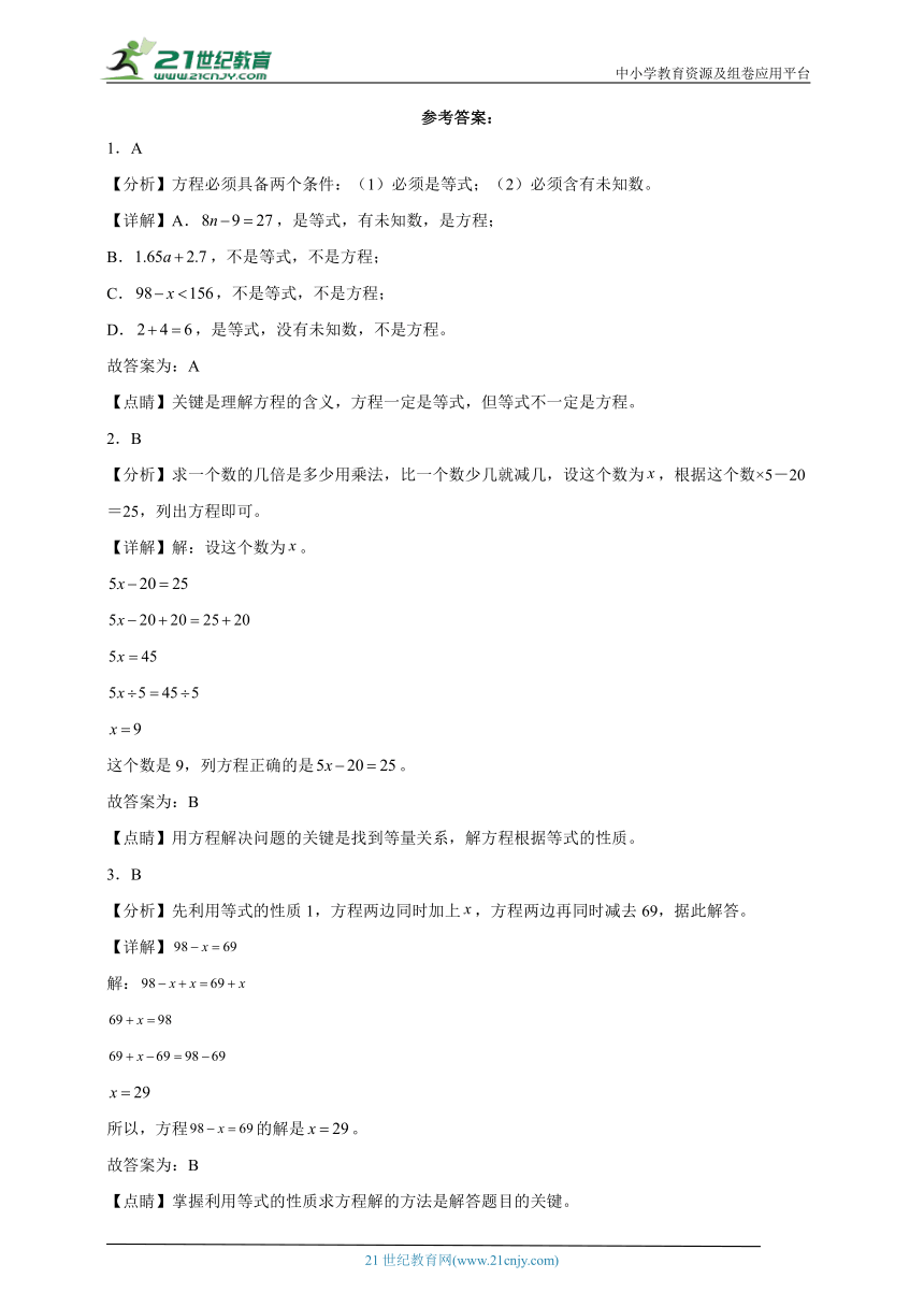 第5单元简易方程思维拓展单元测试（含答案）数学五年级上册人教版