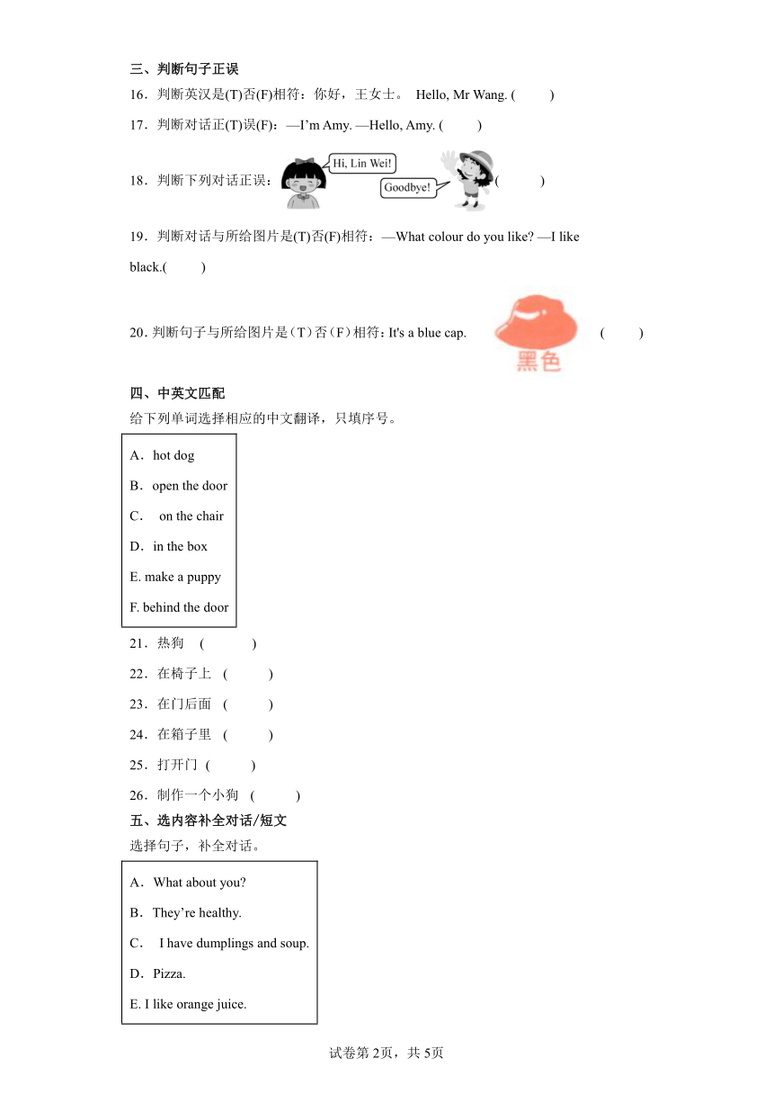 期中阶段素养达标测-三年级英语上学期 外研版（三起）（含解析）