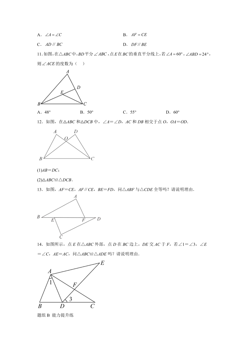 1.5 三角形全等的判定 同步讲练（含答案）