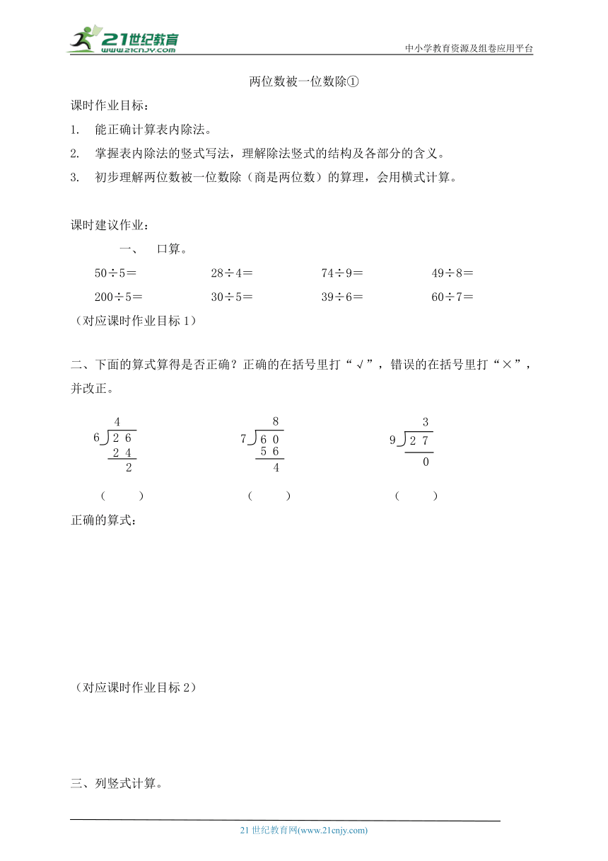 沪教版 三年级上册第4单元  用一位数除 同步练习（含答案）