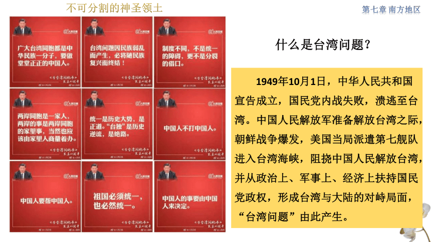 7.4 祖国的神圣领土——台湾省 教学课件(共36张PPT) 初中地理人教版八年级下册