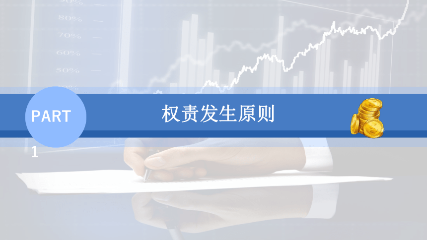 1.3.2成本核算的原则 课件(共18张PPT)《成本核算与管理》同步教学 高等教育出版社