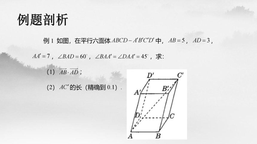 1.1.2 空间向量的数量积运算 课件（25张）