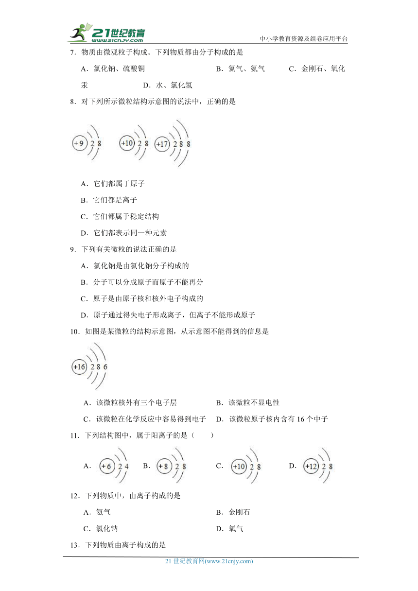 2.3原子的构成 同步练习 ---2023-2024学年九年级化学鲁教版上册