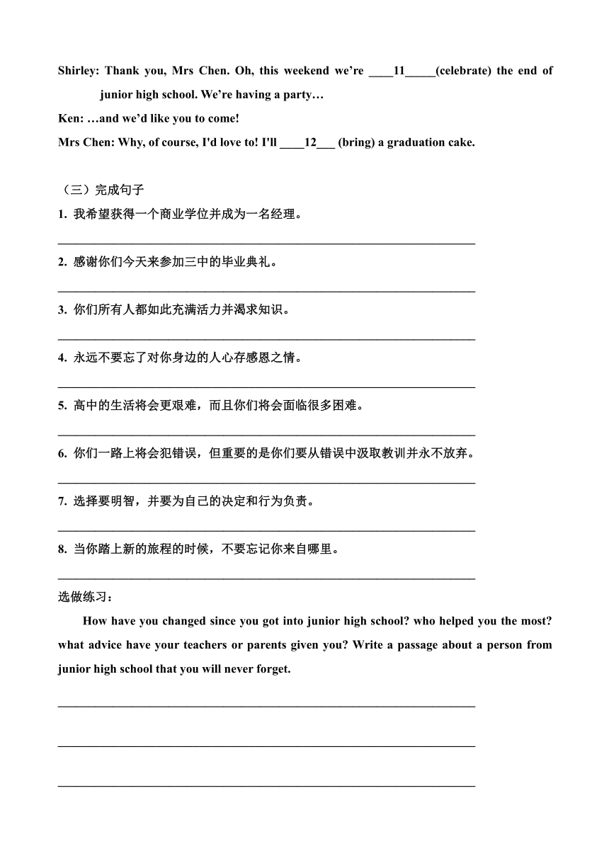 Unit 10 I remember meeting all of you in Grade 6. Section B作业设计（2课时，含答案）2023-2024学年鲁教版英语九年级英语全册