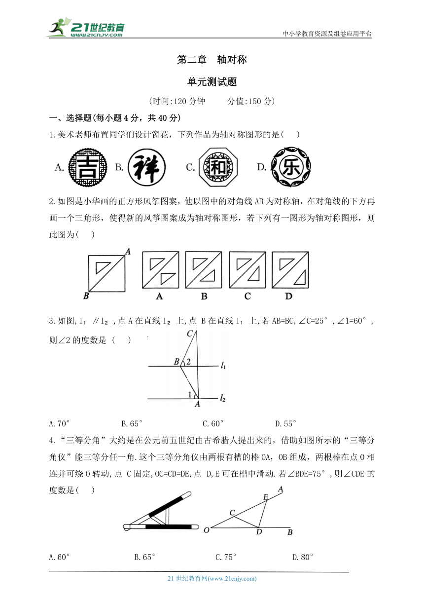 第二章 轴对称单元测试题（含答案）