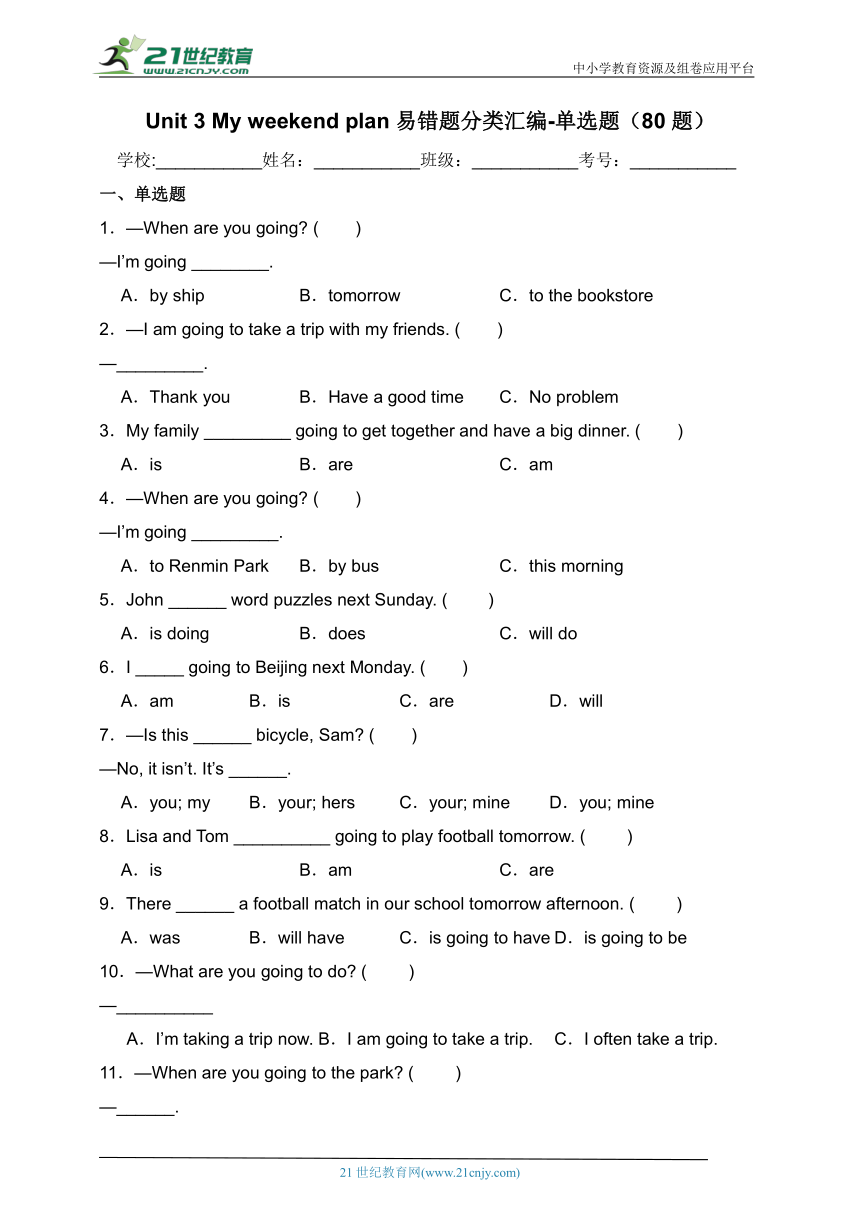 Unit 3 My weekend plan易错题分类汇编-单选题（80题）（含答案）