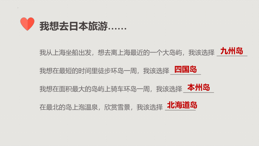 7.1 日本 课件(共37张PPT)2022-2023学年七年级地理下学期人教版