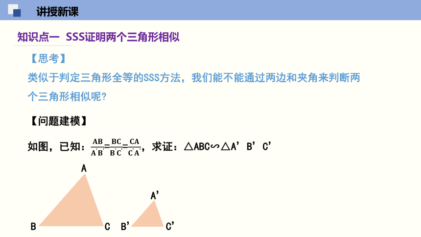 4.4 两个三角形相似的判定（第3课时）课件（共23张PPT）-2023-2024学年九年级数学上册同步精品课堂（浙教版）