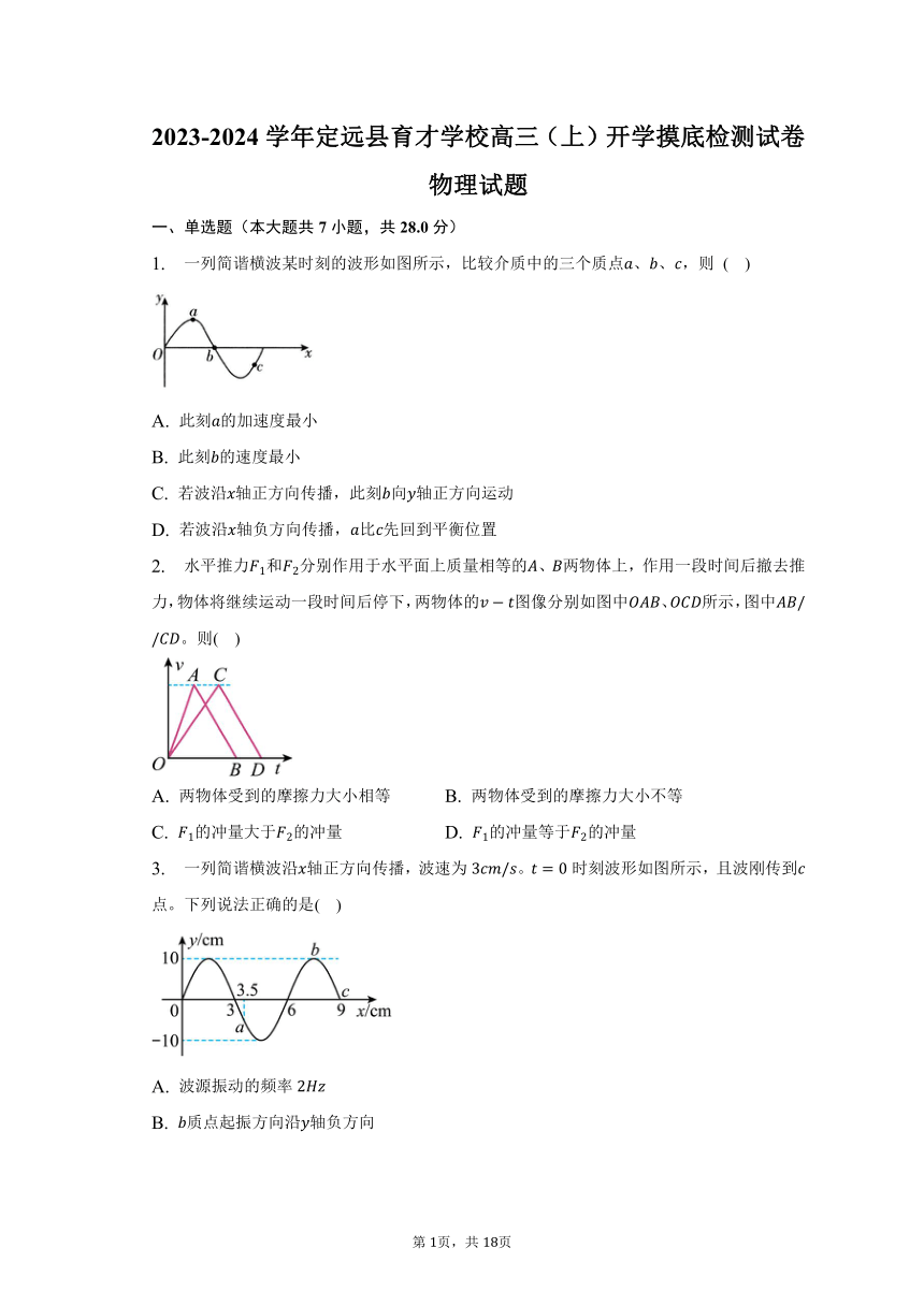 2023-2024学年安徽省滁州市定远县育才学校高三（上）开学摸底检测物理试题(含解析)