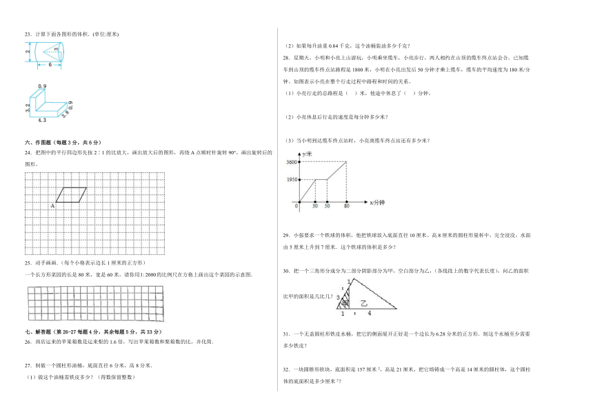 期末模拟卷-六年级数学下册北京版（含解析）