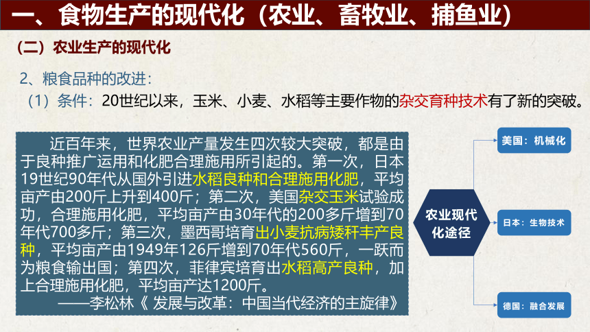 选择性必修2第3课 现代食物的生产、储备与食品安全 课件（36张PPT）