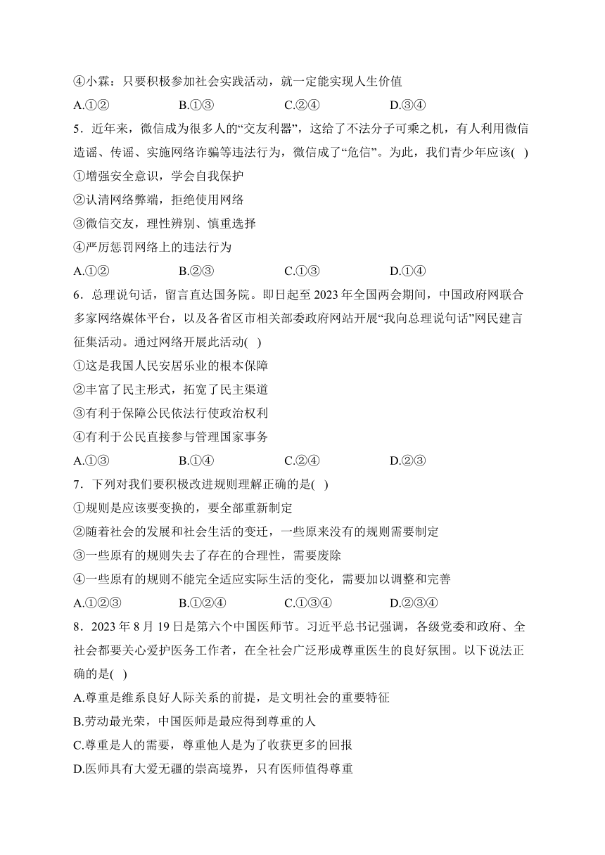 云南省昭通市永善县2023-2024学年八年级上学期期中考试道德与法治试卷(含解析)