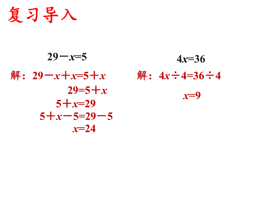 5.7解方程三（稍复杂的方程）（课件）五年级上册数学人教版(共14张PPT)