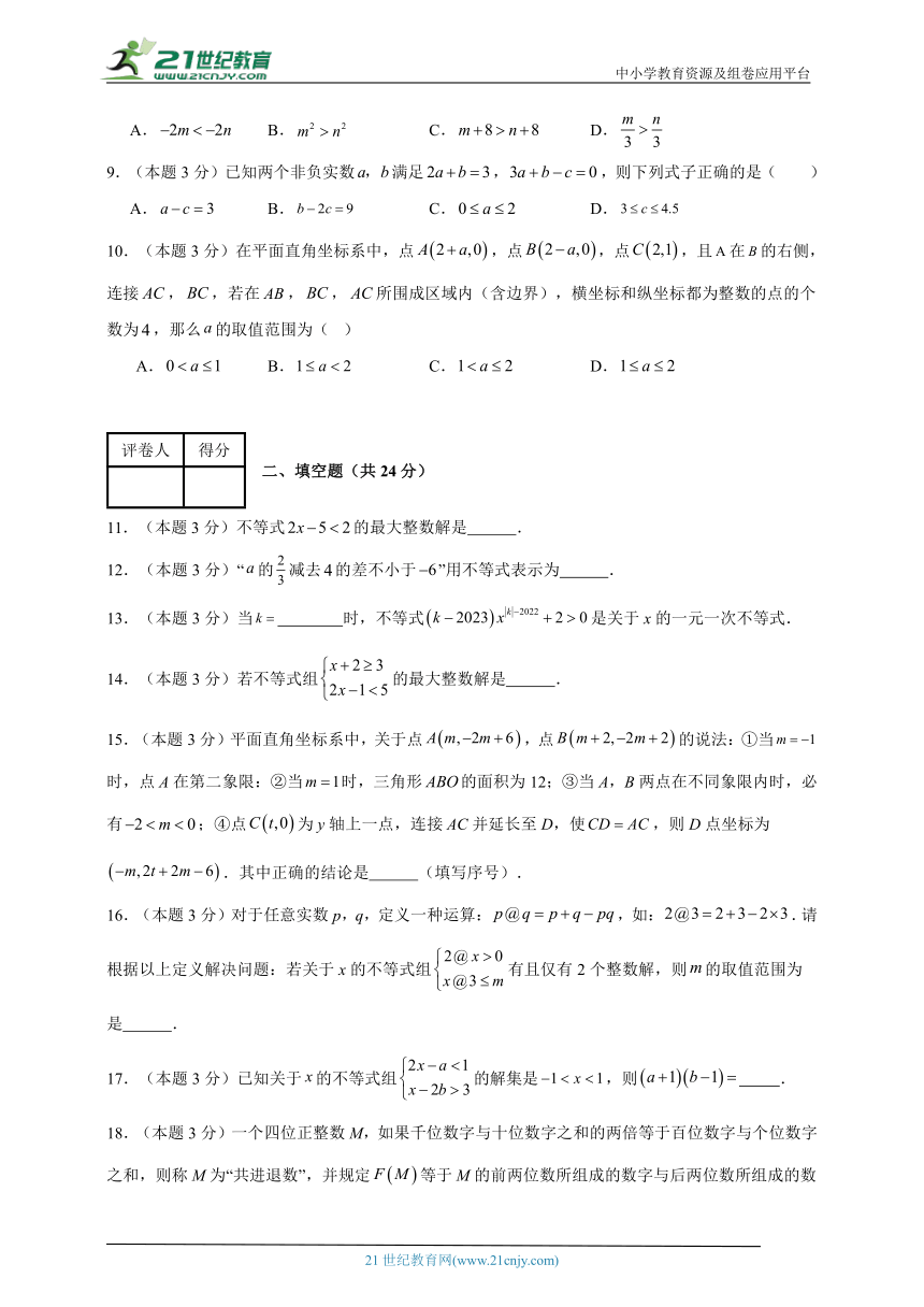 2023-2024学年数学七年级不等式与不等式组单元测试试题（人教版）（五四制）提升卷含解析