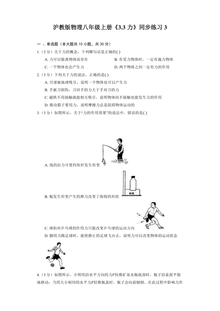 沪教版物理八年级上册《3.3 力》同步练习（含答案）